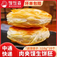 馍饭森陕西特产西安老潼关千层饼肉夹馍生饼胚烧饼速食