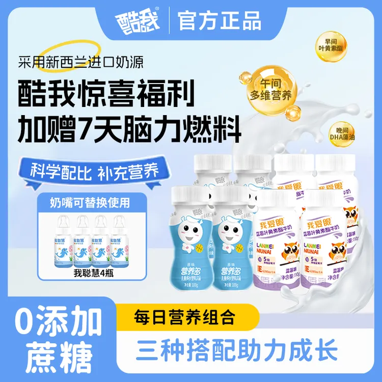 【送4瓶DHA藻油】酷我多口味全家福mini儿童奶黄金三角营养全天补充