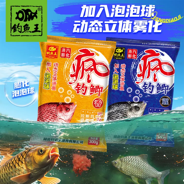 钓鱼王疯钓鲫腥饵料四季通用动态雾化饵料鱼饵鲤鲫泡泡球钓鱼用具