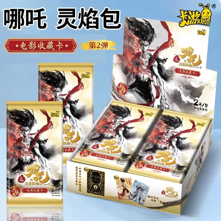 哪吒魔童闹海灵焰包第二弹收藏卡片黑金黑背周边