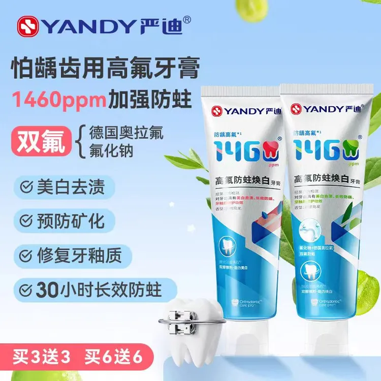 严迪正畸高氟牙膏牙套青少年矫正牙齿含氟美白专用防蛀牙龋齿成人