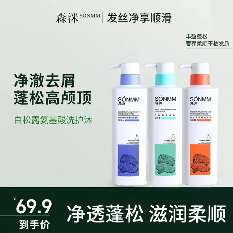 福利-森洣洗护套洗发水持久留香香氛养发顺滑角蛋白留香套装控油