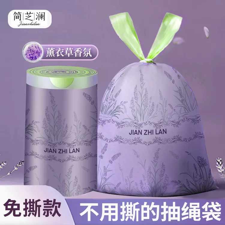 【拍35只送35只】免撕抽绳垃圾袋薰衣草香氛家用加大加厚不漏卫生间