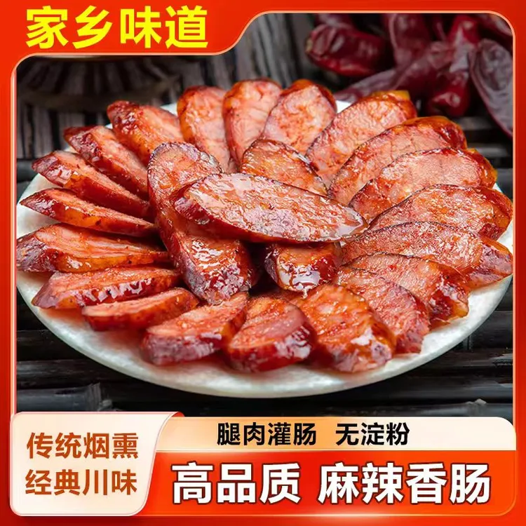 四川农家纯猪肉手工香肠腊肉正宗川味麻辣五香包邮到家风干