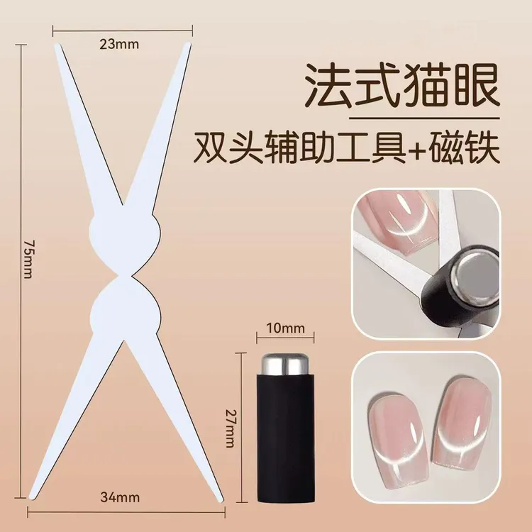 【菊籽老师推荐】美用双头法式猫眼磁铁强力圆柱磁铁吸猫眼组合美甲