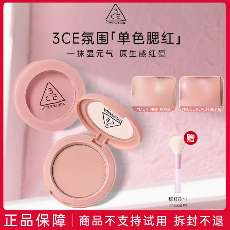 3CE/三熹玉单色腮红裸粉色收缩膨胀色修容化妆品礼物送女友正品
