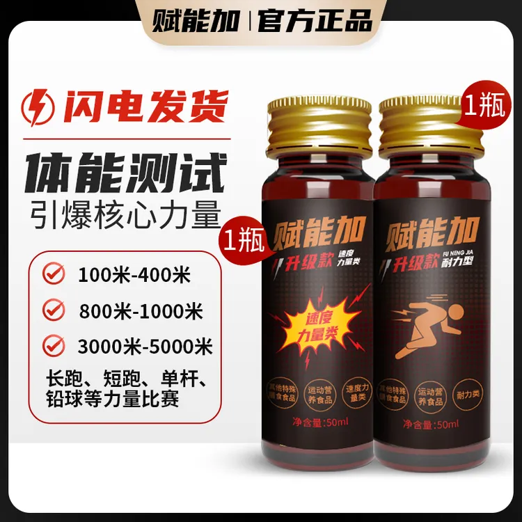 1000米三公里十公里马拉松中长跑液体氮泵小红瓶耐力爆发运动补剂