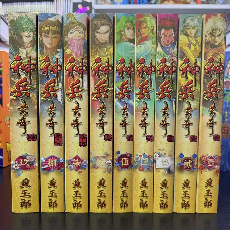 神兵玄奇1-4部（精装16开）全彩铜版纸双封面，自制漫画（全9本）