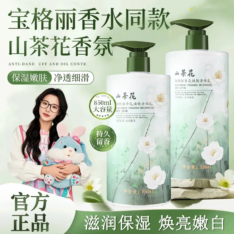 【达人专属】雪贝卡烟酰胺身体乳持久留香男女补水保湿滋润官方正品
