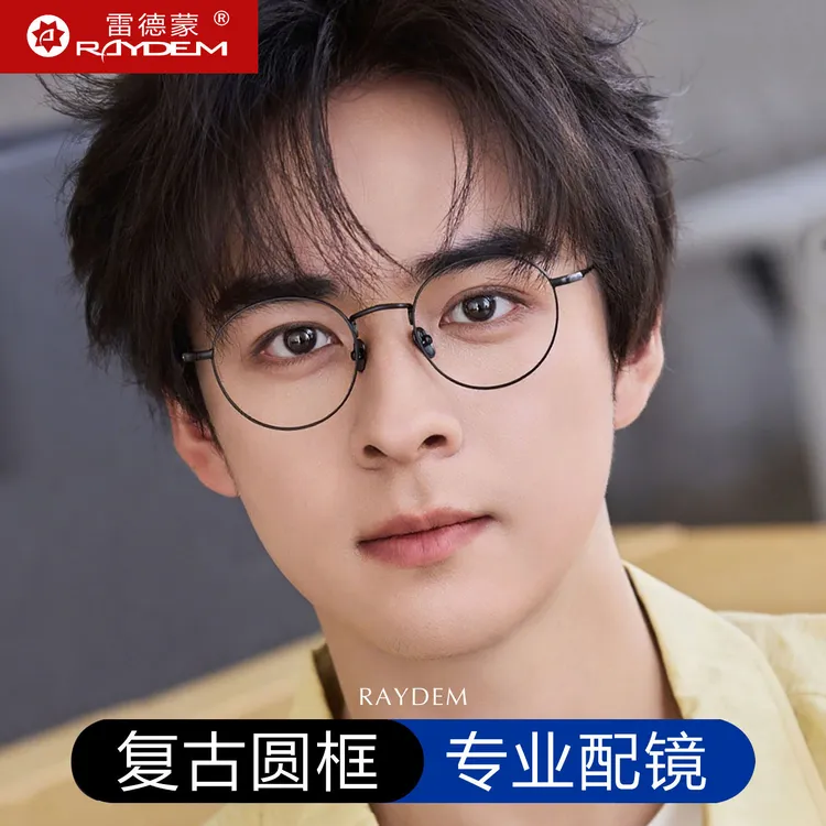 纯钛抗蓝光圆框眼镜框男士平光镜护眼睛男款可配有度数近视镜护目