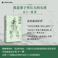 【全新正版】 我是寨子里长大的女孩 扎十一惹 上海译文