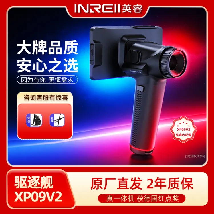 英睿驱逐舰XP09V2热成像夜视仪户外寻鸟天眼x2艾睿红外热成像仪r1