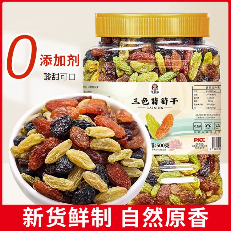 新货三色葡萄干500g罐装大颗粒即食绿香妃黑加仑红提水果干零食
