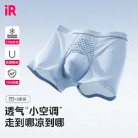 IR呼吸空调裤无痕舒适10A抗菌夏季轻薄透气裆男士四角内裤