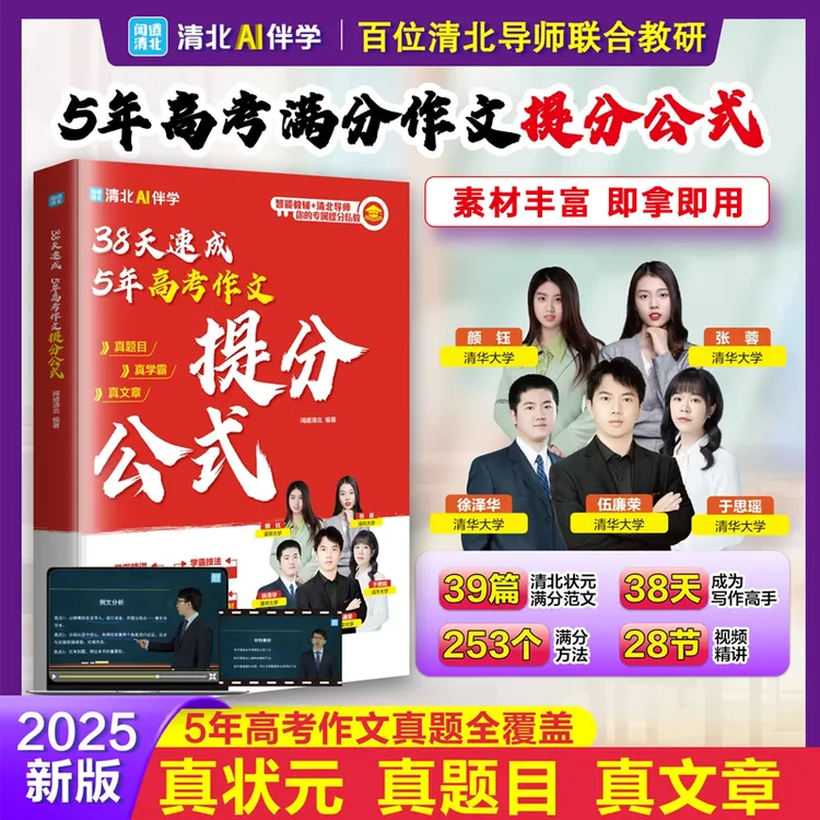 38天速成5年高考作文提分公式 高考满分作文素材让你的作文大放异
