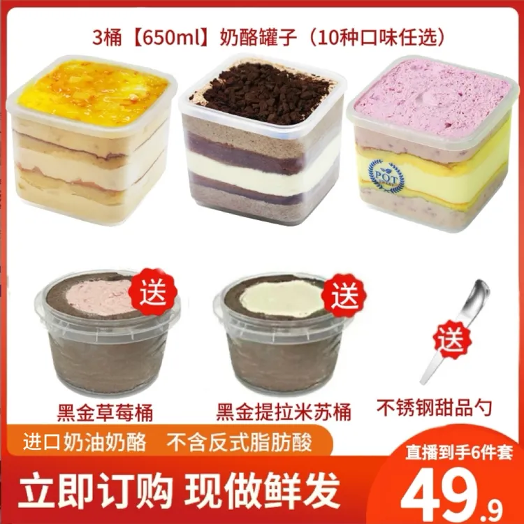 优食尚 【6件套】奶油奶酪罐子蛋糕650ml奶霜抹茶梦龙脆皮生日【A】