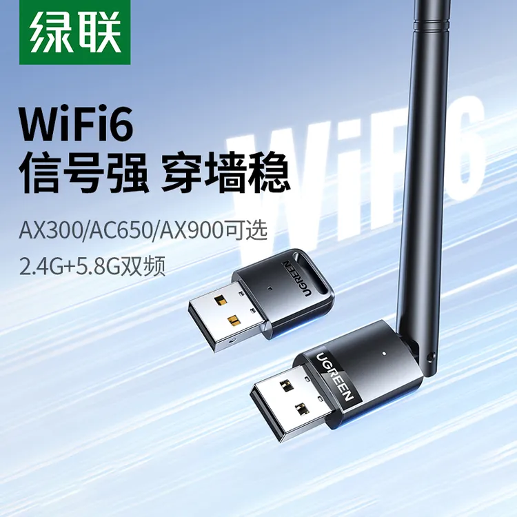 绿联无线网卡wifi接收器发射器笔记本电脑usb热点网络5G免驱WiFi
