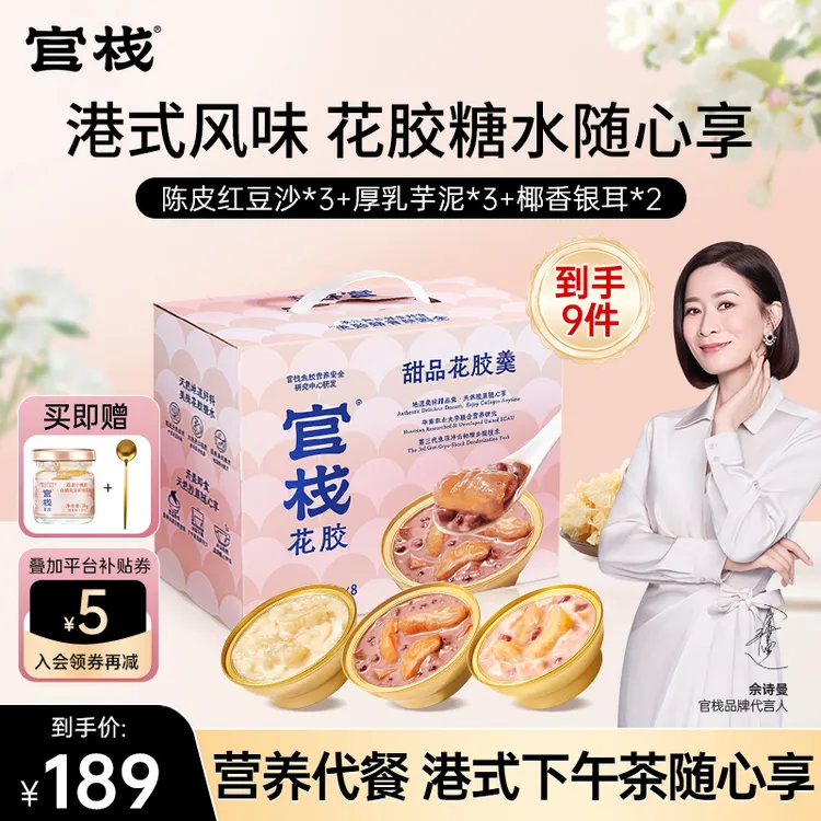 官栈港式花胶羹港式甜品即食花胶大块鱼胶滋补营养代餐送礼礼盒