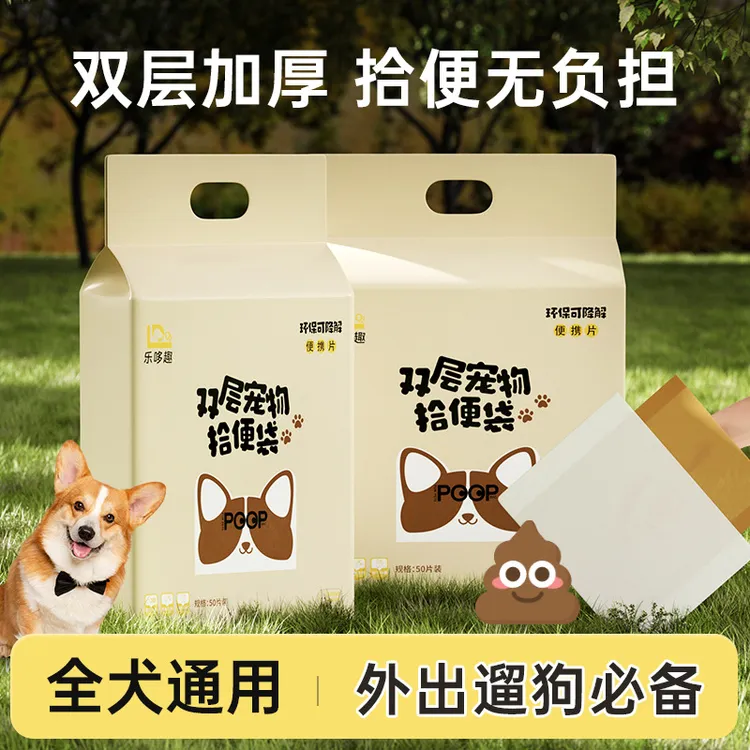 狗狗拾便袋双层加厚宠物捡屎袋可降解捡狗屎神器垃圾袋一次性
