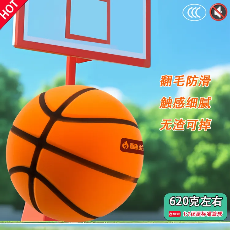 【新一代翻毛植绒款】静音篮球防滑不掉渣加重感高弹室内居家训练