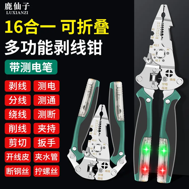工业级多功能带测电灯折叠电笔剥线钳分线器可调节绕线大开口剪切