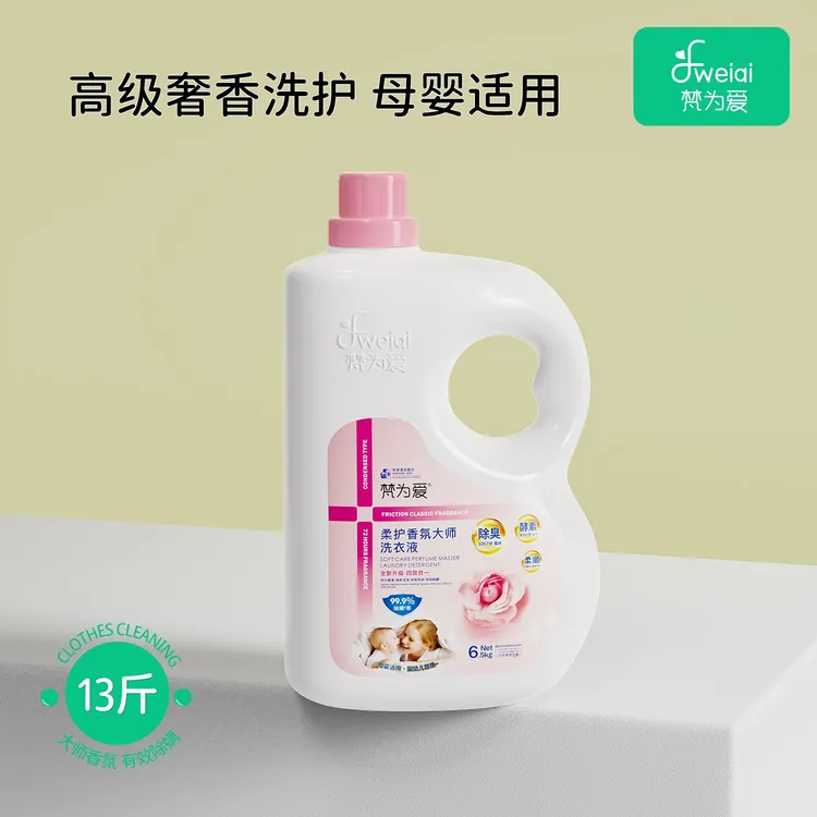 【母婴品牌】13斤梵为爱玫瑰香氛大师洗衣液柔软去污除螨持久留香