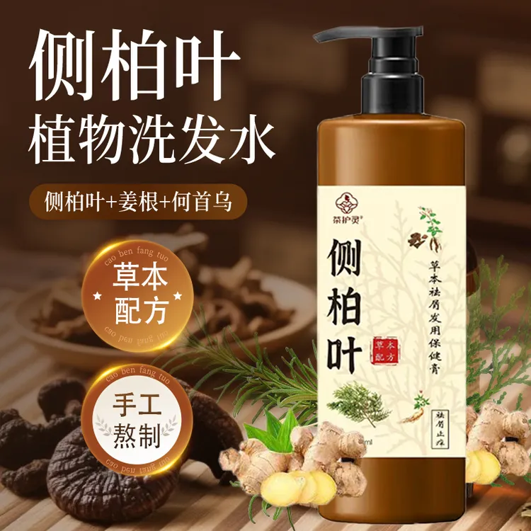侧柏叶洗发水去屑止痒控油生姜何首乌人参养发乌发无硅油无月桂醇