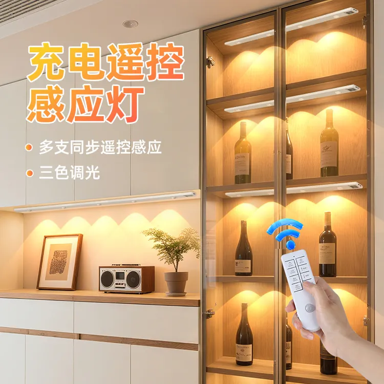 同步柜子灯带遥控展示柜无线自粘橱柜酒柜玄关免插电磁吸充电灯条