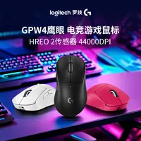 【双十一】罗技GPW四代鹰眼无线鼠标游戏电竞吃鸡充电办公台式通用