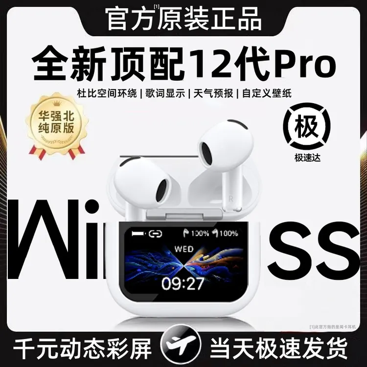 华强北新款12代pro蓝牙耳机无线半入耳屏幕长续航降噪高音质运动