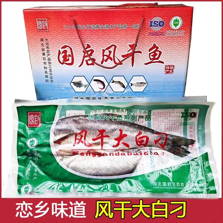恋乡味道【大白刁】鲜香肉质淡水鱼风干鱼腌制非烟熏干货干鱼