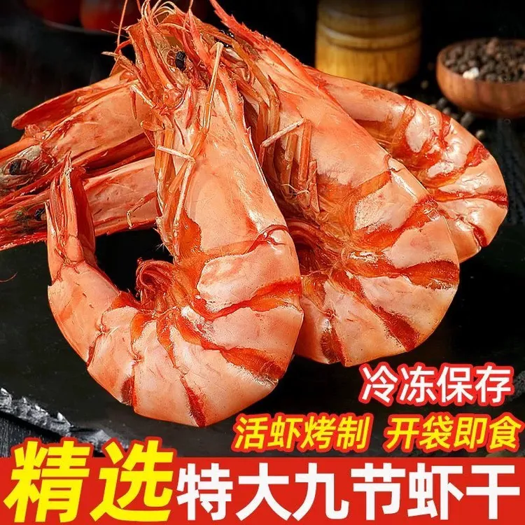 即食特大号深海九节虾干货烤虾斑节虾孕妇孩子级海鲜零食顺丰包邮