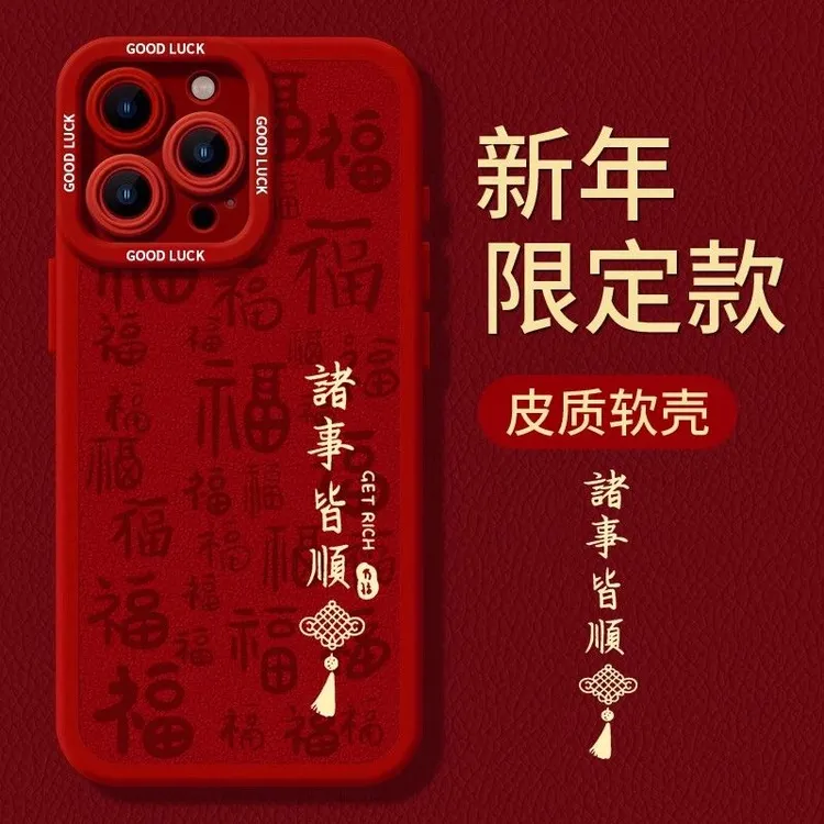 2025诸事皆顺iPhone16pro苹果15promax新年手机壳14/13喜庆12软壳