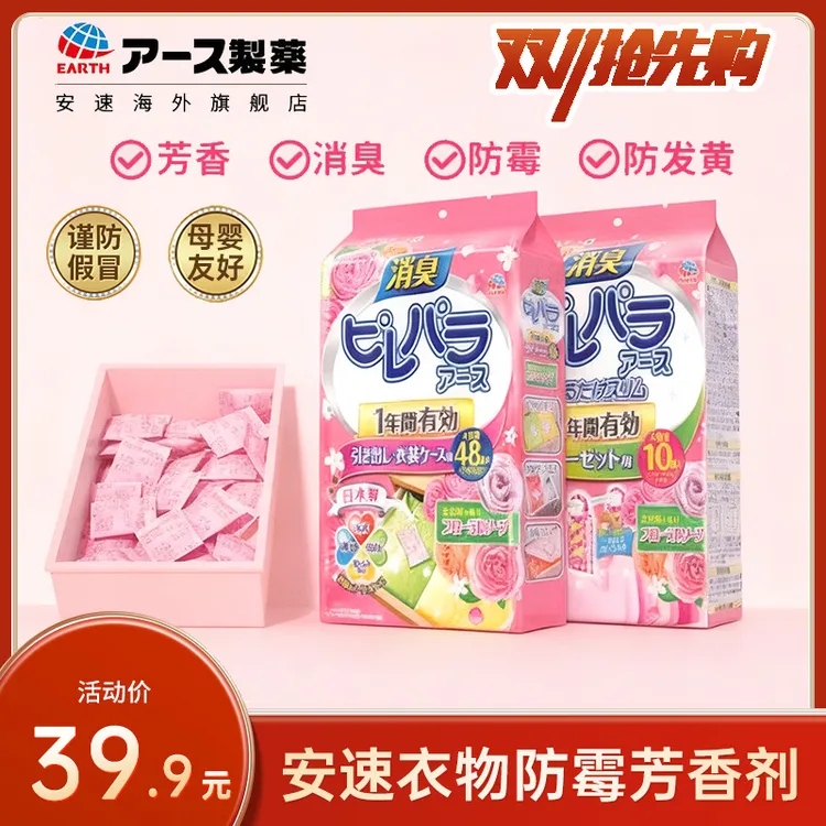 【衣柜必备】安速樟脑丸衣物芳香防霉剂防潮除湿除臭去味安全天然