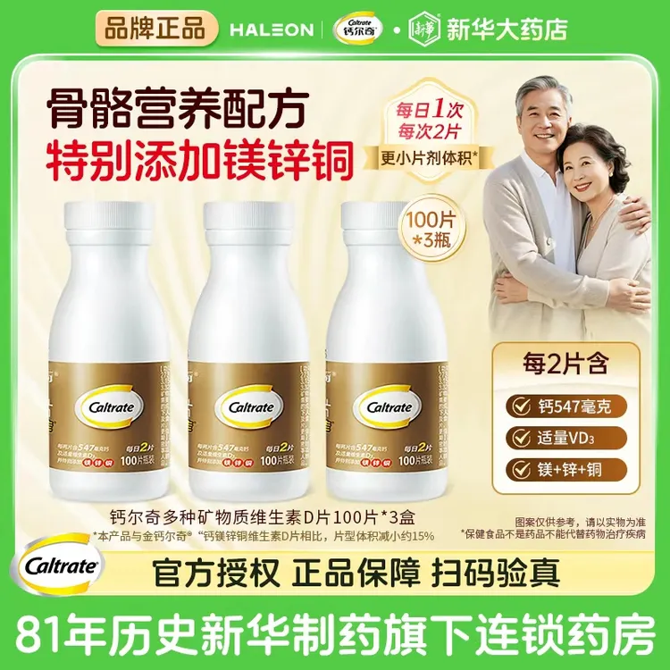 3盒金钙尔奇多种矿物质维生素D片中老年钙镁片男女性补钙官方正品