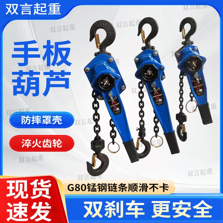 手板葫芦手拉紧线器0.75T1t/2t/3吨手动倒链手摇牵引手板便携吊机