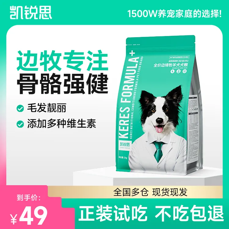 凯锐思【边境牧羊犬狗粮】凯锐思边牧专用幼犬成犬通用型中大型犬粮