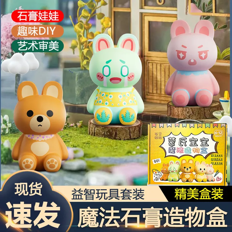 儿童石膏娃娃涂色小熊小兔艺术家手工diy白胚男女孩生日礼物学生