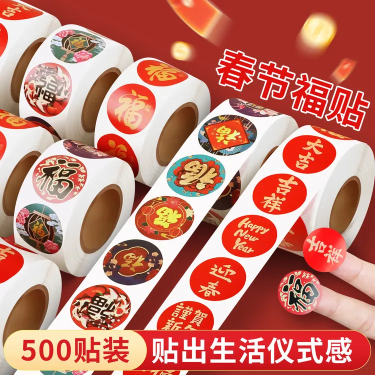 2026新年福气满满铜版纸水果不干胶标签贴纸坚果罐土特产喜庆专用商品图