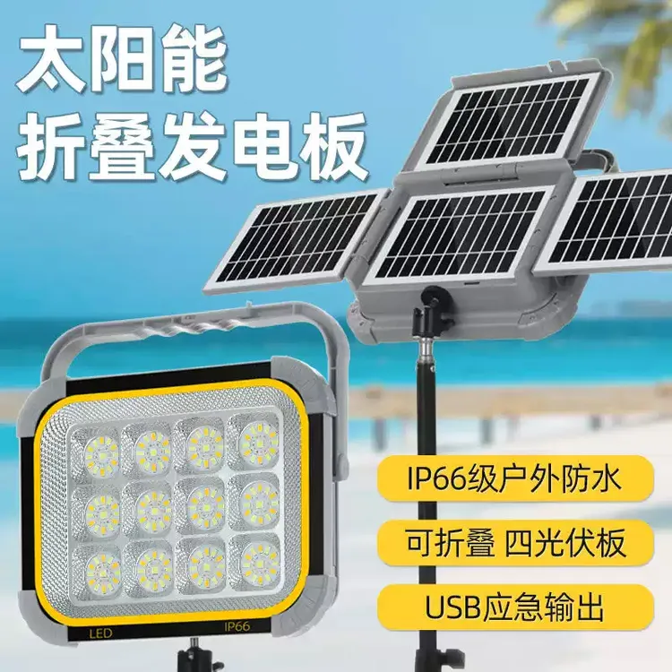 四折叠面板超长续航太阳能照明灯强光移动便携式露营太阳能钓鱼灯