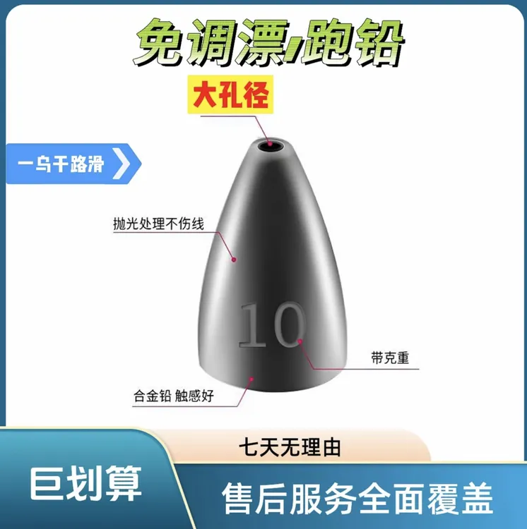 路亚子弹铅坠钨钢大孔径跑铅路滑滑漂压铸不堵孔钓组专用防挂底