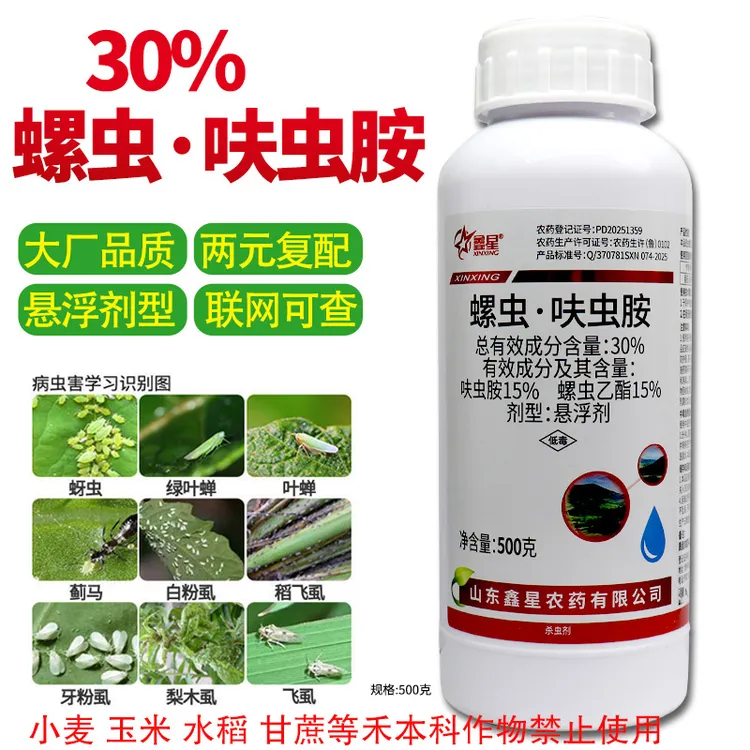 30%螺虫乙酯+呋虫胺杀虫剂白粉虱烟粉虱蓟马蚜虫蔬菜杀虫剂