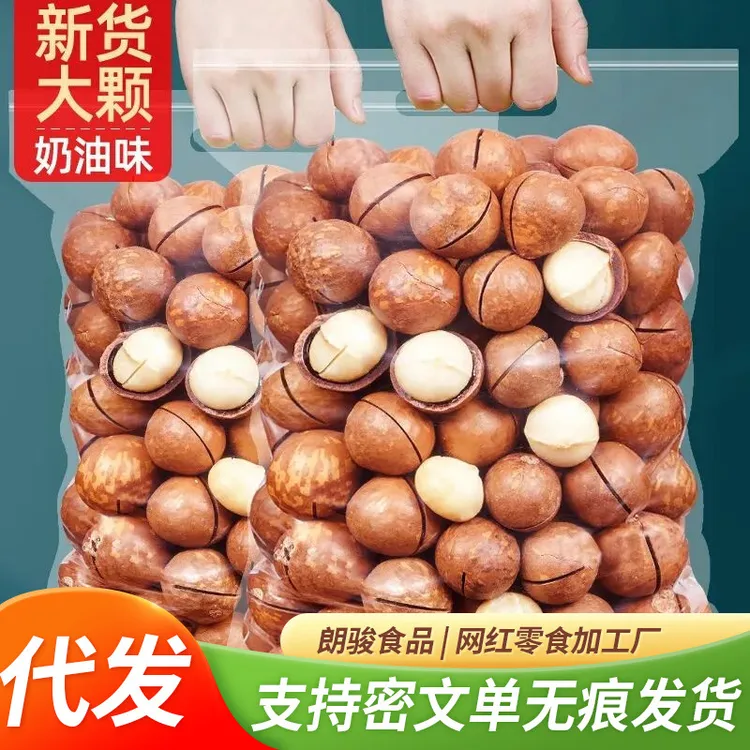 代发夏威夷果奶油味大果500g批发胡桃果薄皮手剥开口夏威夷果