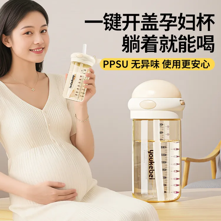 优可倍水杯孕妇杯亲子躺着直饮吸管杯PPSU防摔防漏产妇开盖喝水杯