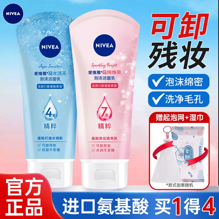 妮维雅洗面奶女士氨基酸泡沫洁面乳清洁保湿去油学生洁面官方正品