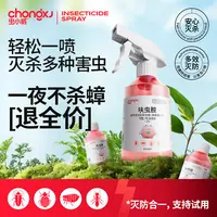 【泽哥推荐】虫小将家用蟑螂药呋虫胺灭蟑驱虫克星喷雾家用杀虫喷雾