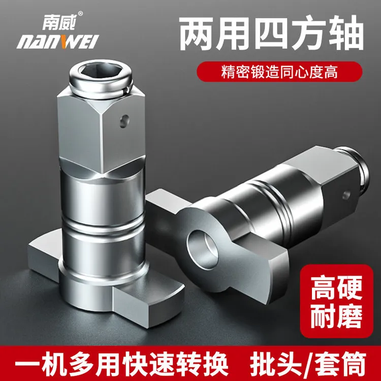 南威万能转换头强磁两用四方轴电动扳手配件大全高硬度空心输出轴