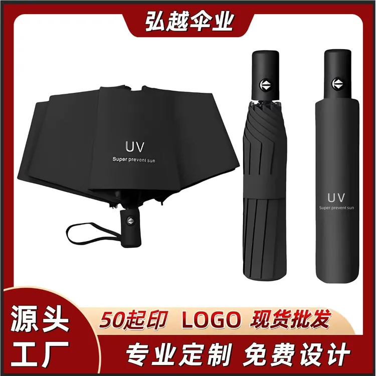 UV雨伞定制防紫外线加厚遮阳伞太阳伞男女折叠晴雨两用伞晴雨伞