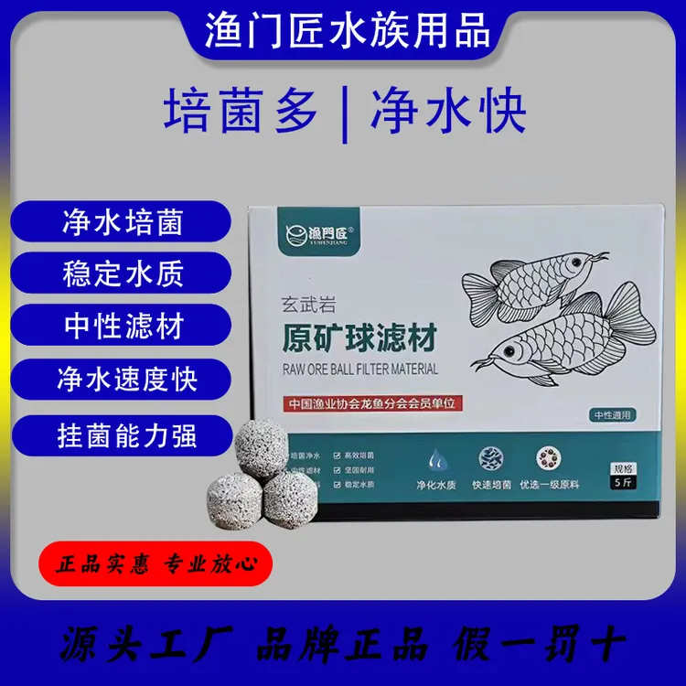 渔门匠净水原矿球滤材高温烧结鱼缸循环系统养鱼底滤滴流盒通用