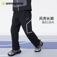 onmygame【黑武士】男童裤子夏季儿童风壳长裤轻量无缝粘合25年新款